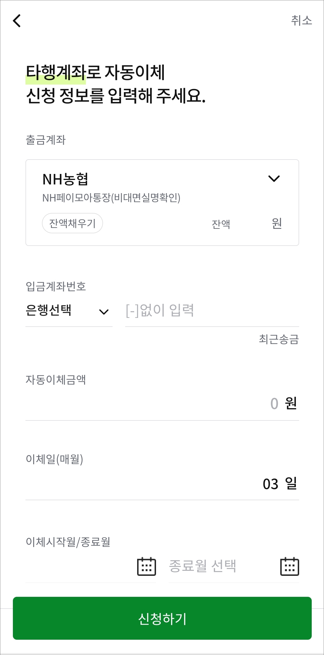 등록 정보 입력하기