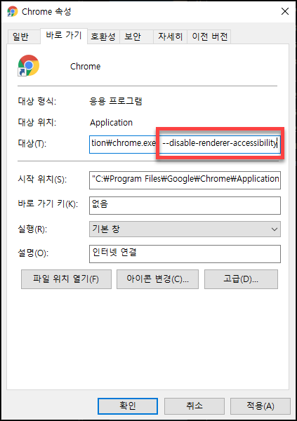  [Chrome] 크롬 브라우저 키보드 타이핑 속도 개선관련 팁