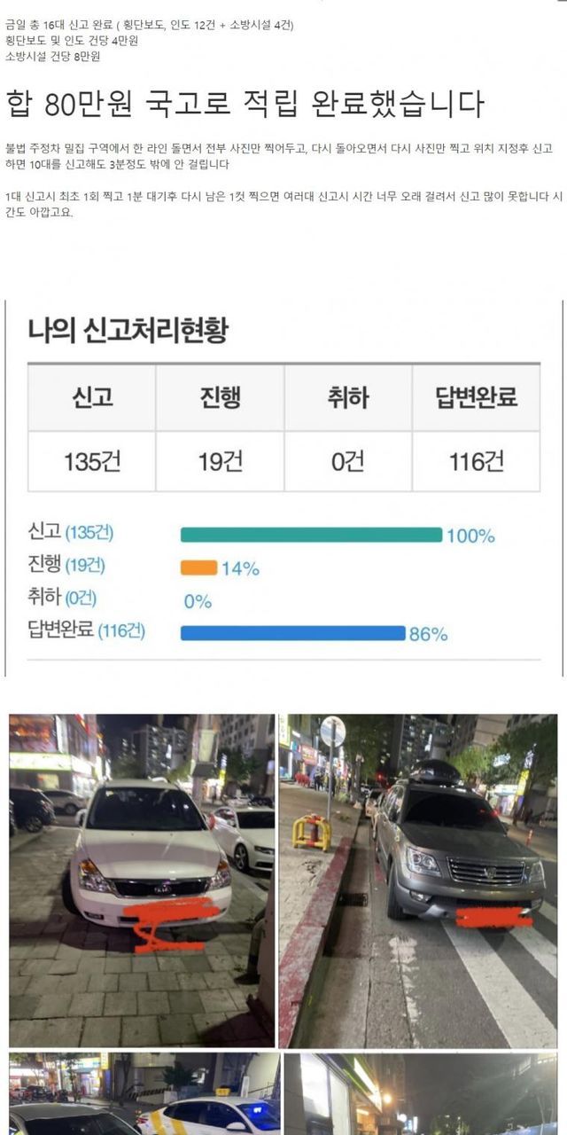  횡단보도 인도에 불법주차하면 안되는 이유