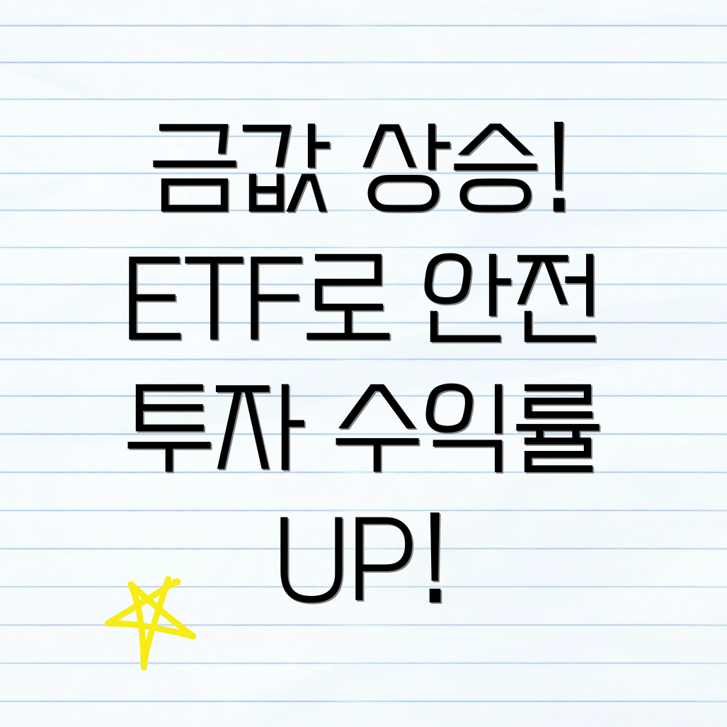 금 ETF 투자