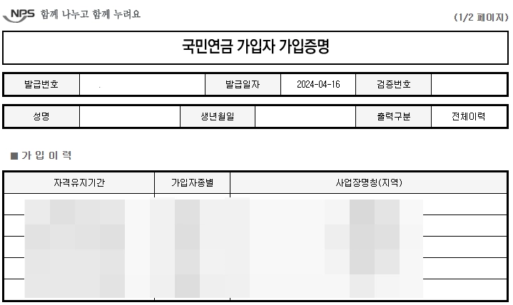 국민연금-가입증명서-발급