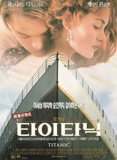 영화 타이타닉