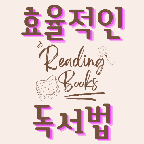  밀리의서재 와 같은 전자책을 활용한 효율적인 독서법 생각