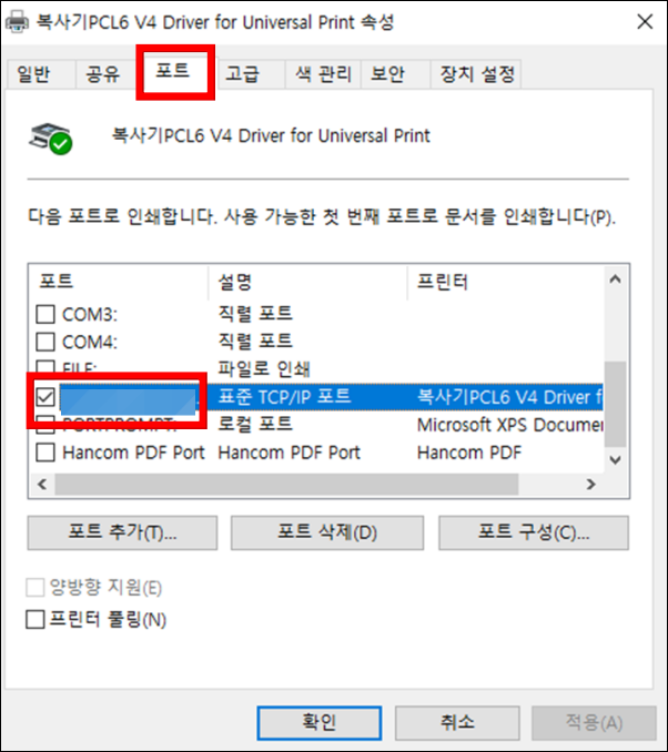 프린터 포스 IP주소 확인