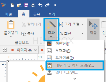 효과-테두리-및-액자-효과-클릭