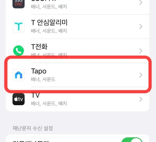 앱 알림 끄기