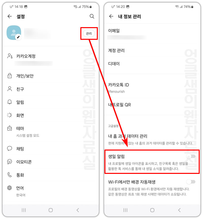 카카오톡 내 생일 비공개