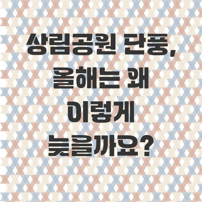 가을단풍여행시기_1