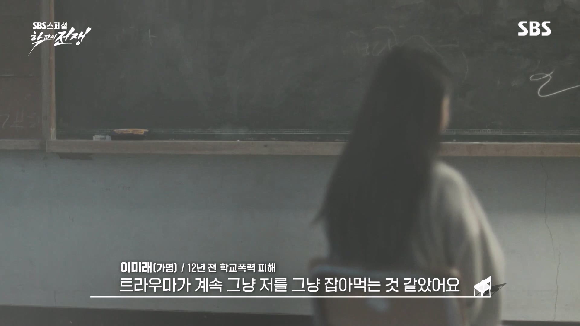SBS 스페셜.E656.231022p.H264-F1RST.mp4_20231024_201455.622.jpg