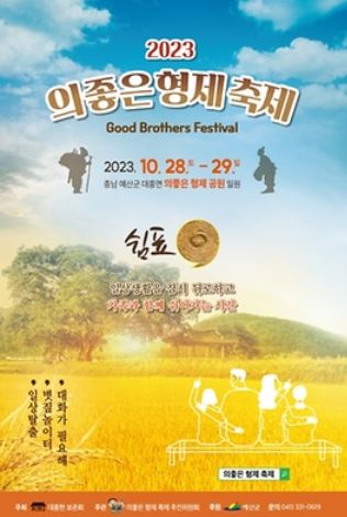 의좋은형제축제