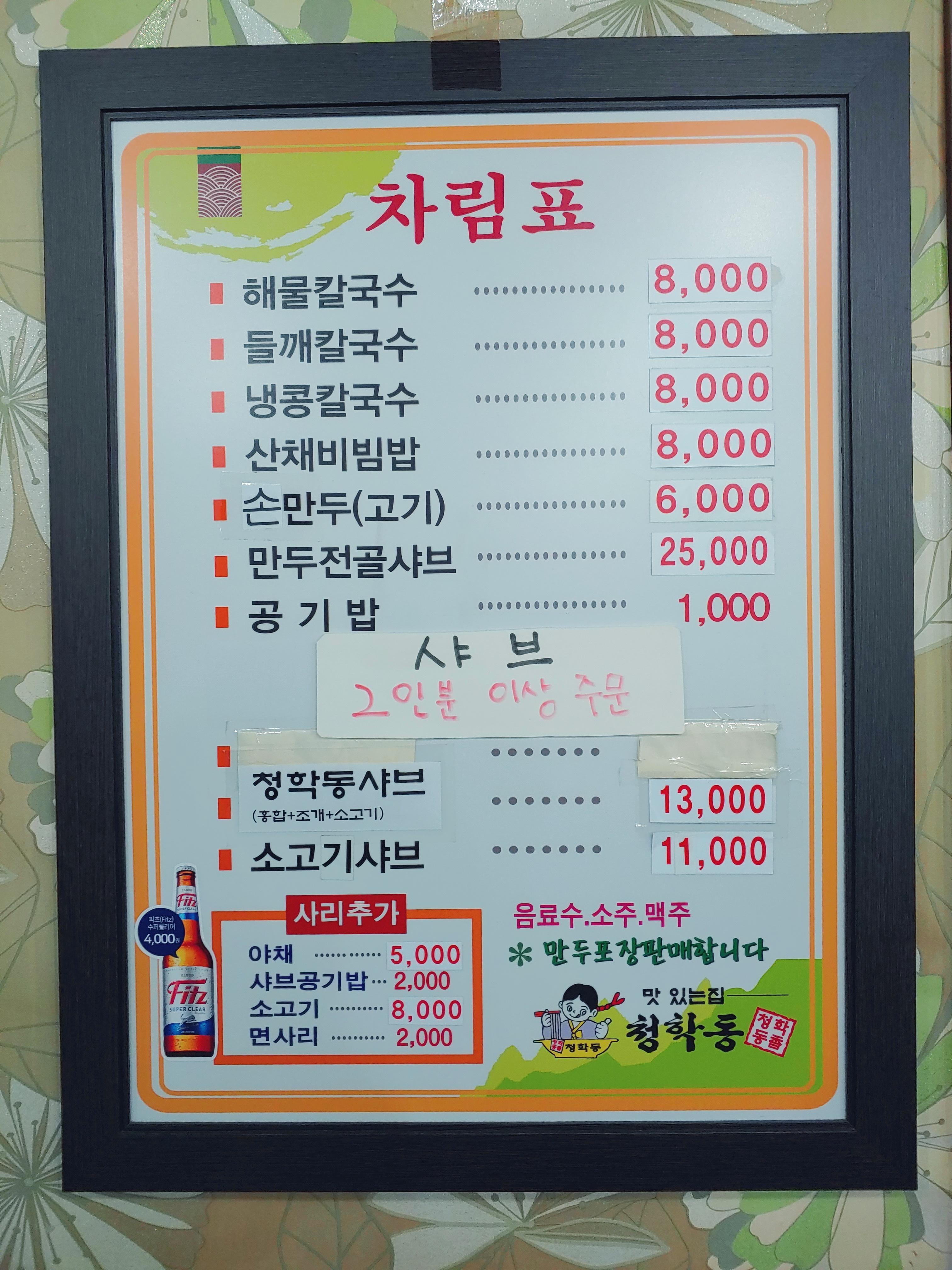 청학동손칼국수 이미지