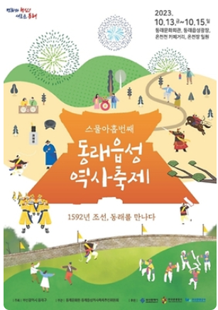 동래읍성역사축제