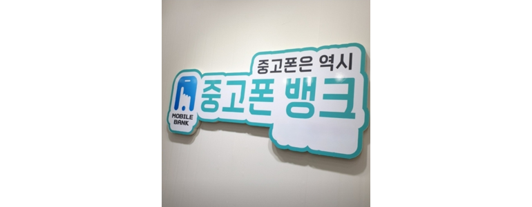진주시 중고폰