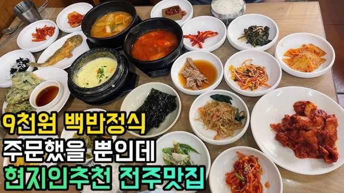 전주 맛집 베스트10 현지인 숨겨진 맛집_5