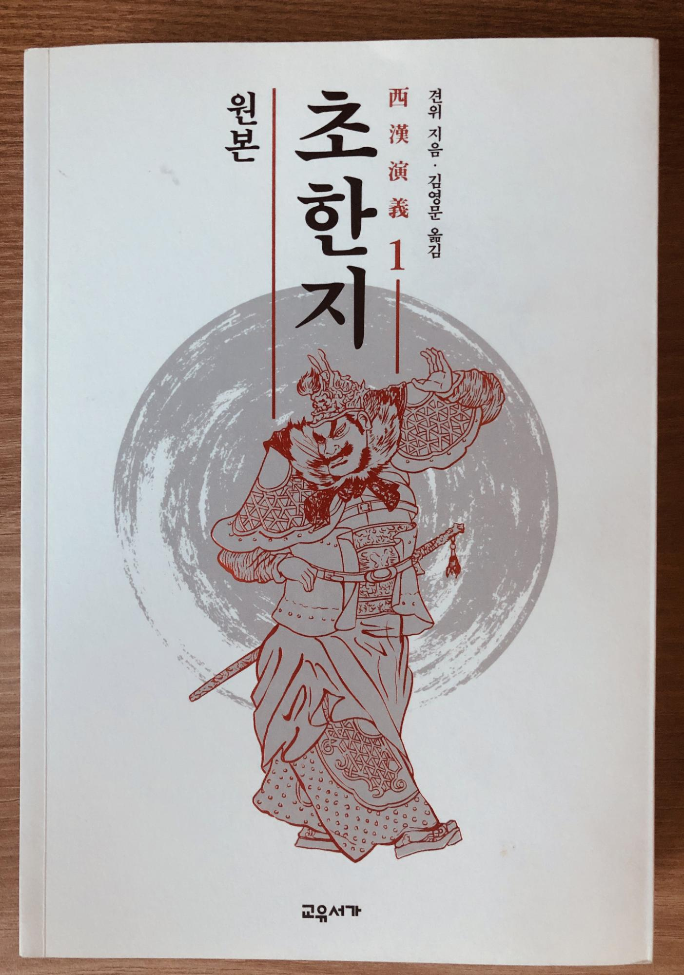  초한지