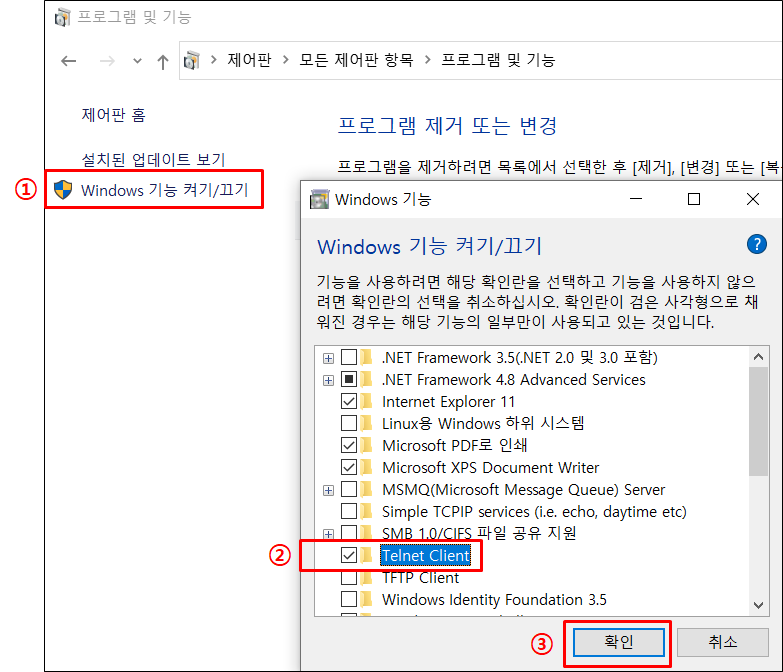 윈도우 telnet client 설치