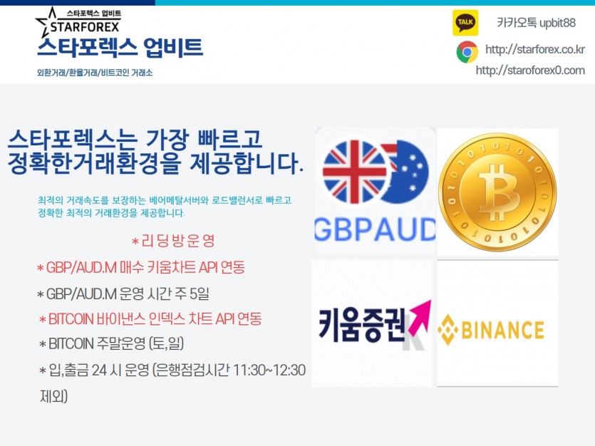  ️FX마진거래 역시 스타포렉스업비트 GBP/AUD.M 비트코인완벽일치 리딩방 운영 ️