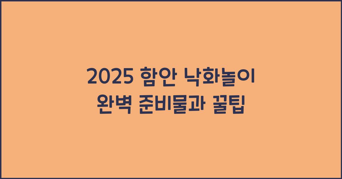 함안 낙화놀이