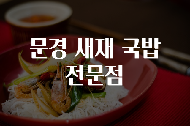 하늘 국밥 이미지