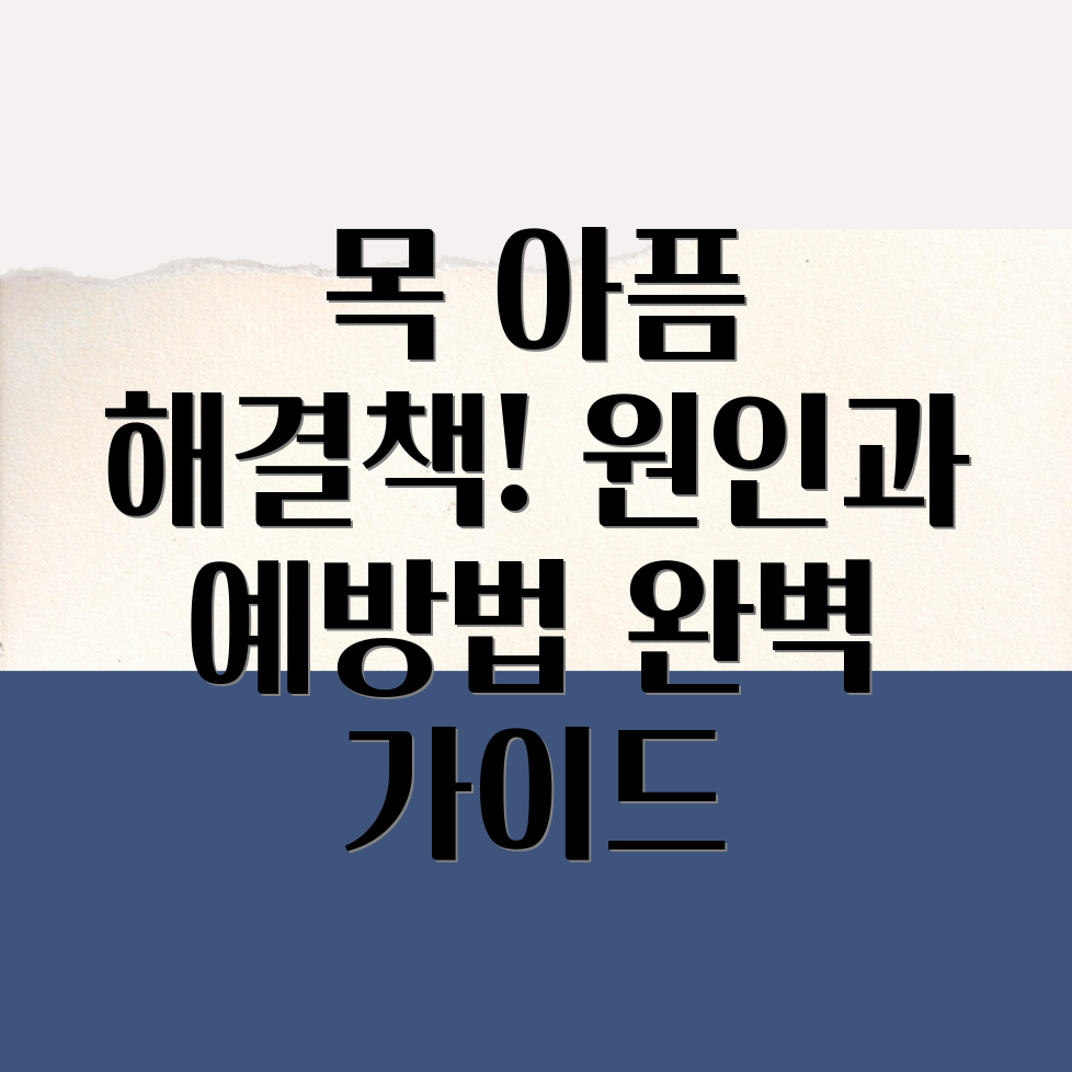 침 삼킬 때 목 아픔