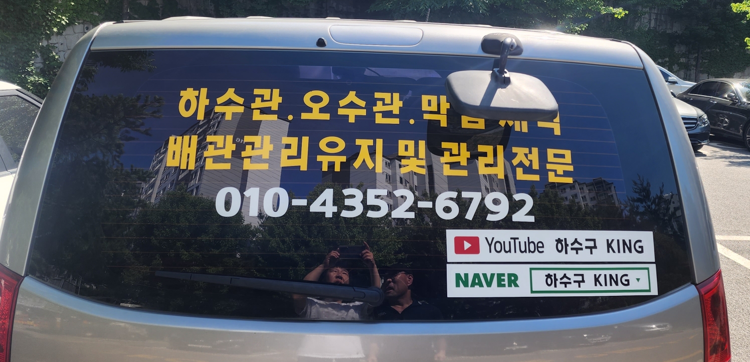  용인하수구막힘 고압세척