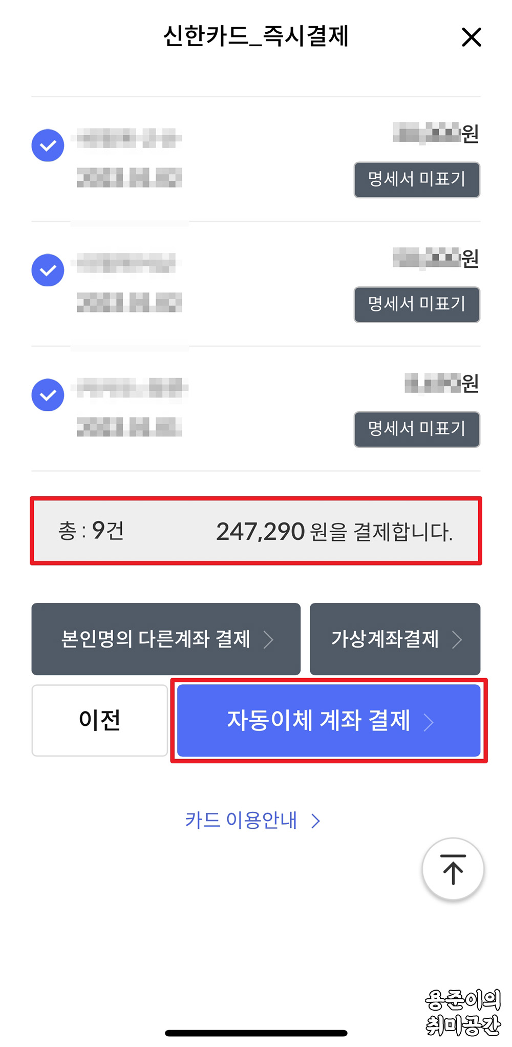 신한카드 선결제/즉시결제 방법 - 신한카드 선결제/ 즉시결제 방법 신한카드 선결제/즉시결제 방법 - 신한카드 선결제/ 즉시결제 방법