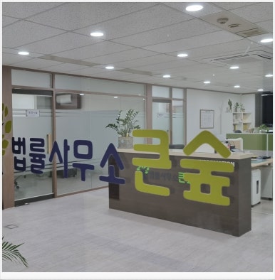 화정법률사무소 이미지