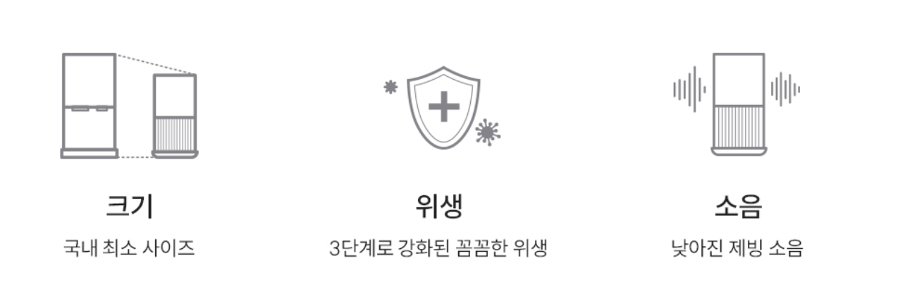 쿠쿠 얼음정수기 장점