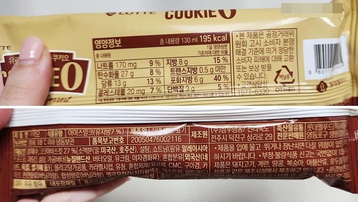 쿠키오-아이스크림-영양정보와-원재료-정보-사진