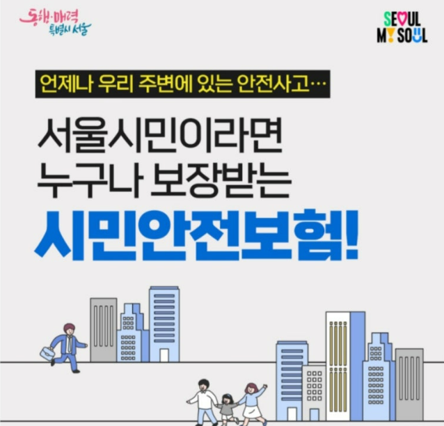 시민안전보험