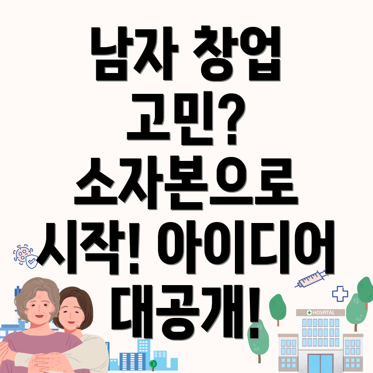 남자 창업
