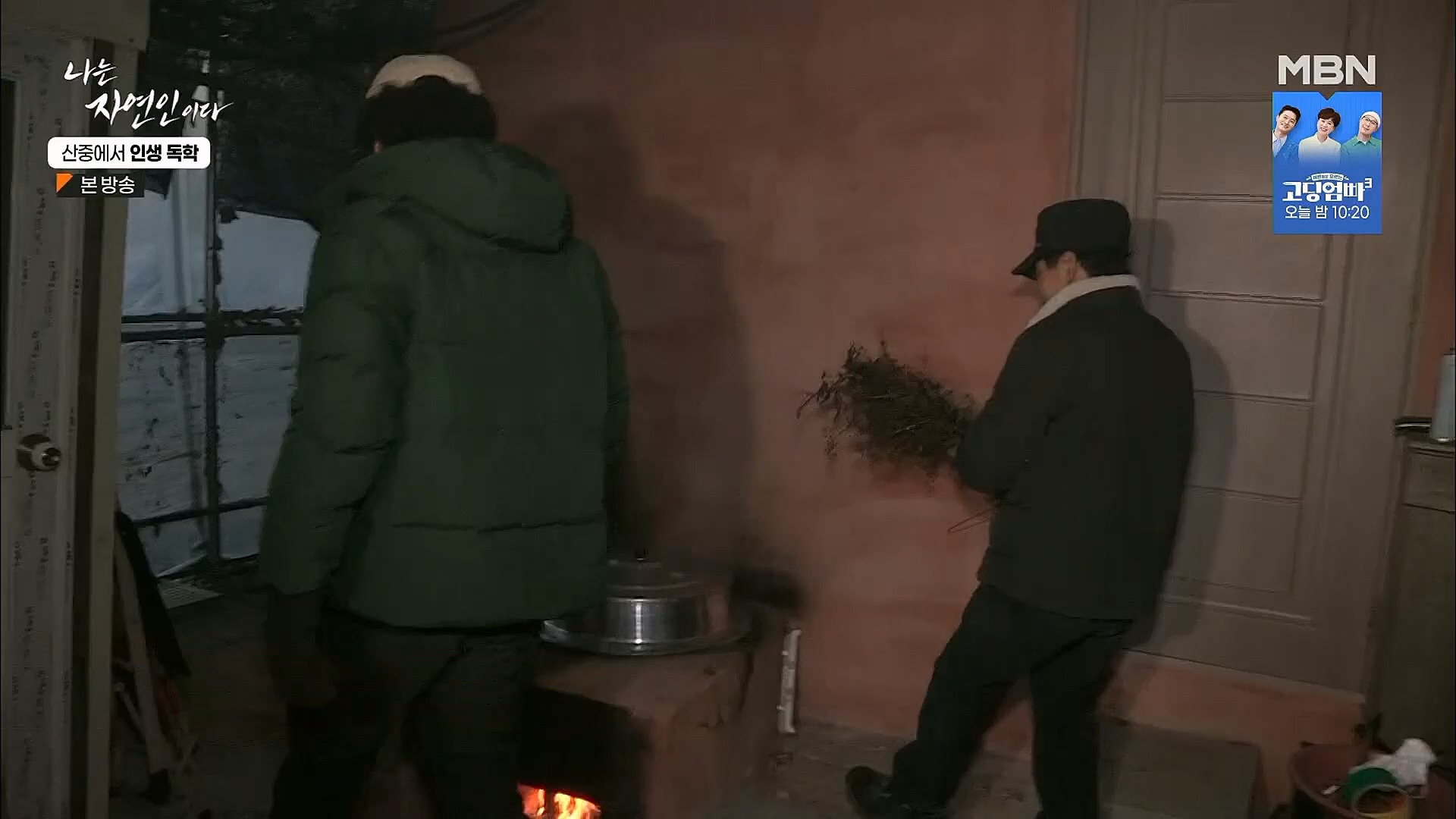 나는 자연인이다.E539.230201p.H264-F1RST.mp4_20230204_181752.134.jpg