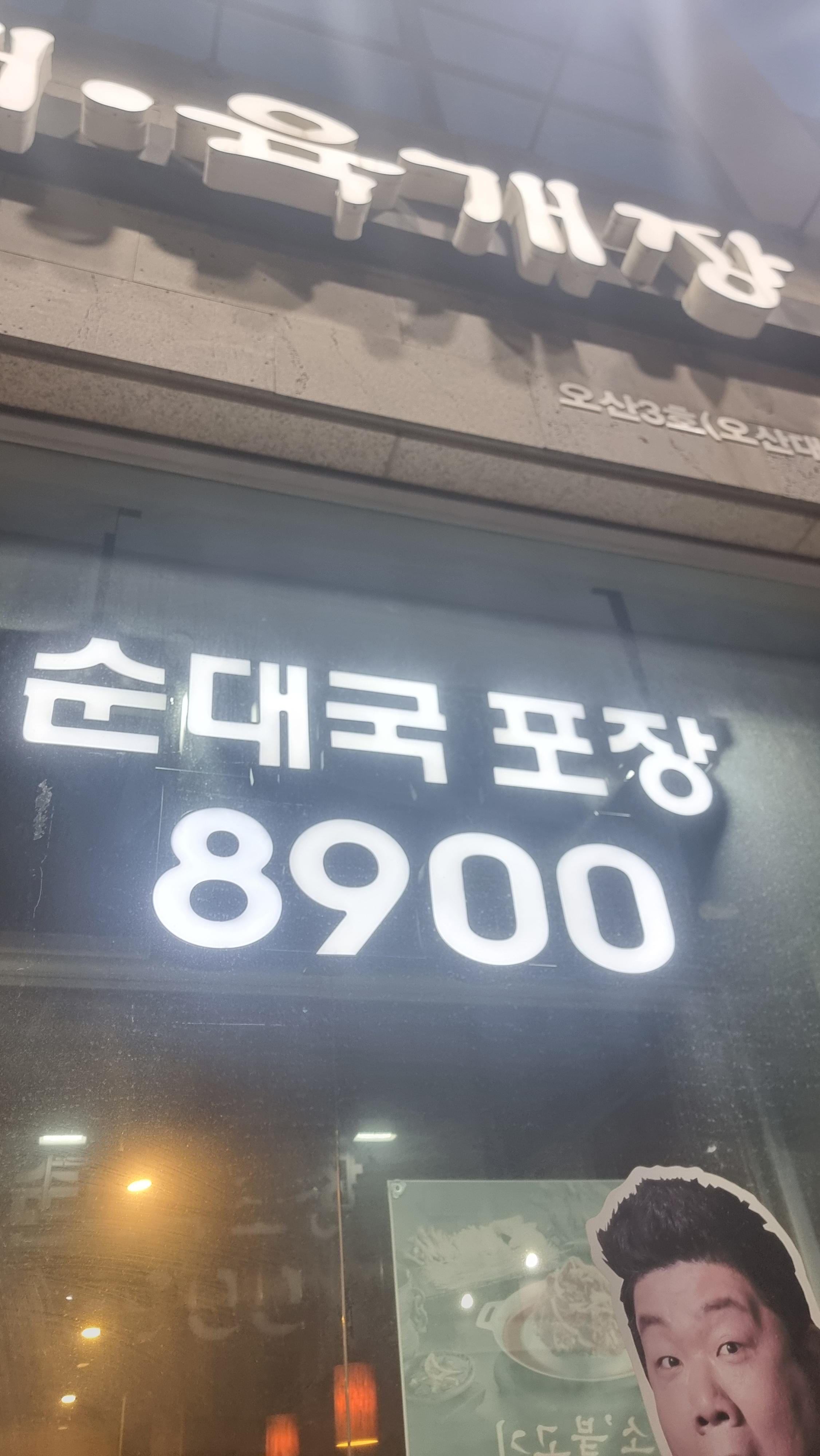 담소 소사골 순대·육개장 이미지