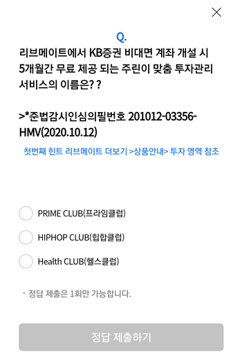  [앱테크]리브메이트오늘의퀴즈11월10일정답,리브메이트에서 KB증권비대면계좌개설시