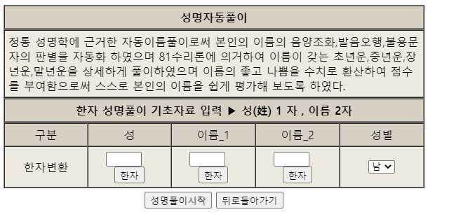 무료사주팔자사이트 보기