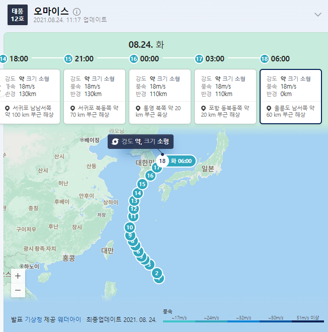  태풍 경로 오마이스가 한반도에 끼칠 영향들
