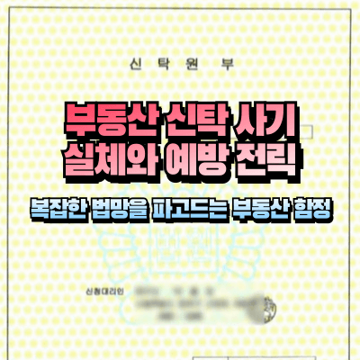 부동산 신탁원부 사진