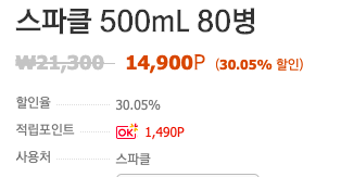  스파클몰 sparklemall.co.kr 스파클 생수 싸게 사는 방법 feat. OK캐쉬백