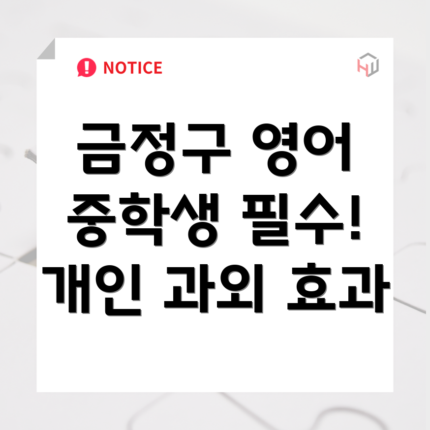 중학생 영어 과외