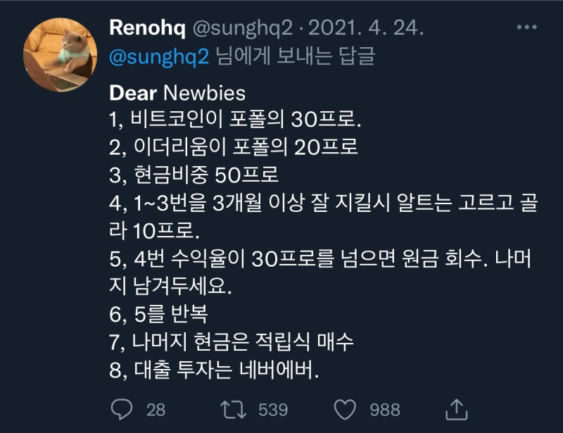  코인투자 8계명_Renohq