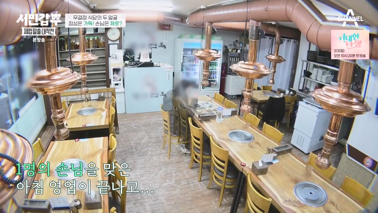 서민갑부 폐업 탈출 대작전.E29.240303p-NEXT.mp4_20240303_155919.435.jpg