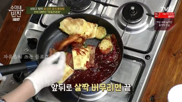 소스에 버무리기