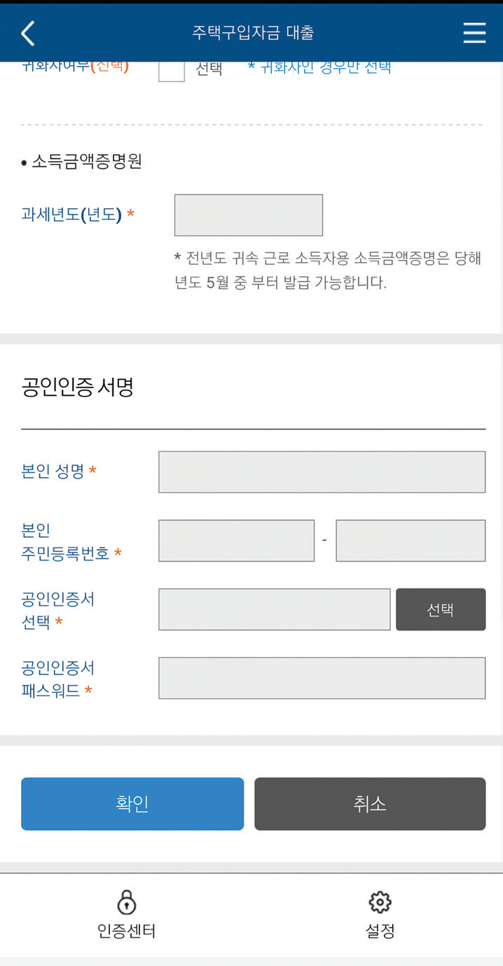 주택자금대출 기금e든든 모바일앱 사용하기7