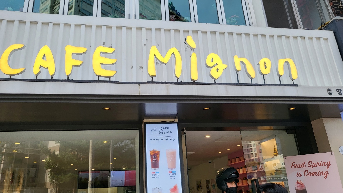 카페미뇽 이미지