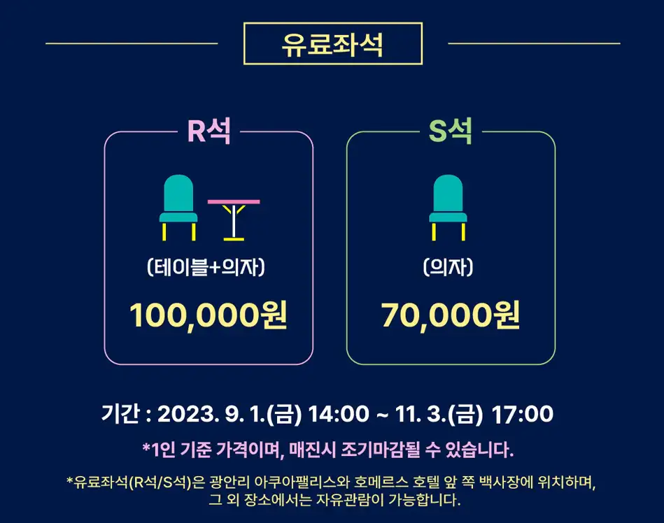 부산불꽃축제 좌석 비용