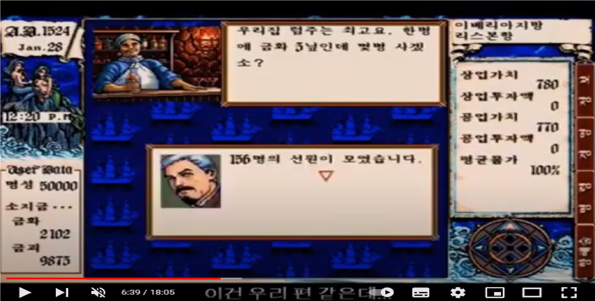  대항해시대2 옷토 국왕폐하 와의 임무 완수해설 있어용 ccc