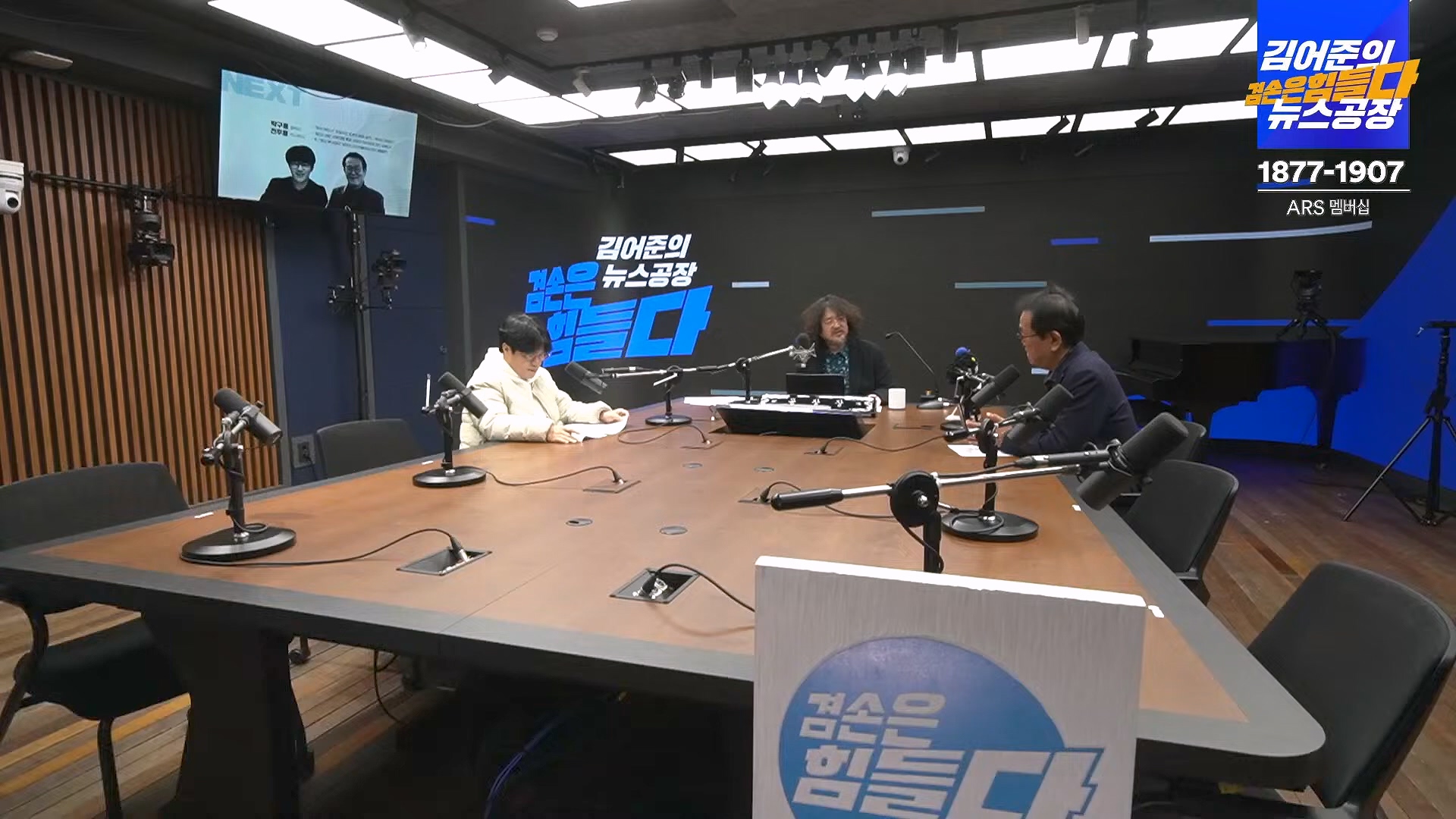 김어준의 겸손은힘들다 뉴스공장 2025년 1월 20일 월요일 [나준영, 노종면, 김기표, 류삼영, 손병호, 박구용, 전우용, 김도균, 박시영] (1080p_30fps_H264-128kbit_AAC).mp4_20250120_185827.161.jpg