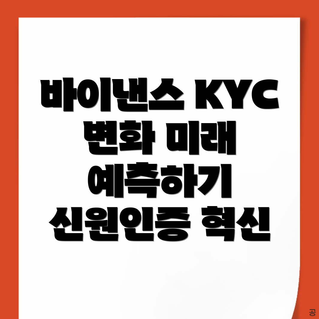KYC 신원인증