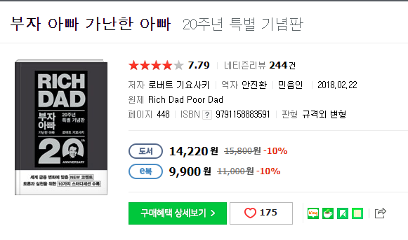  부자 아빠 가난한 아빠 20 주년 특별 기념판 로버트 기요사키