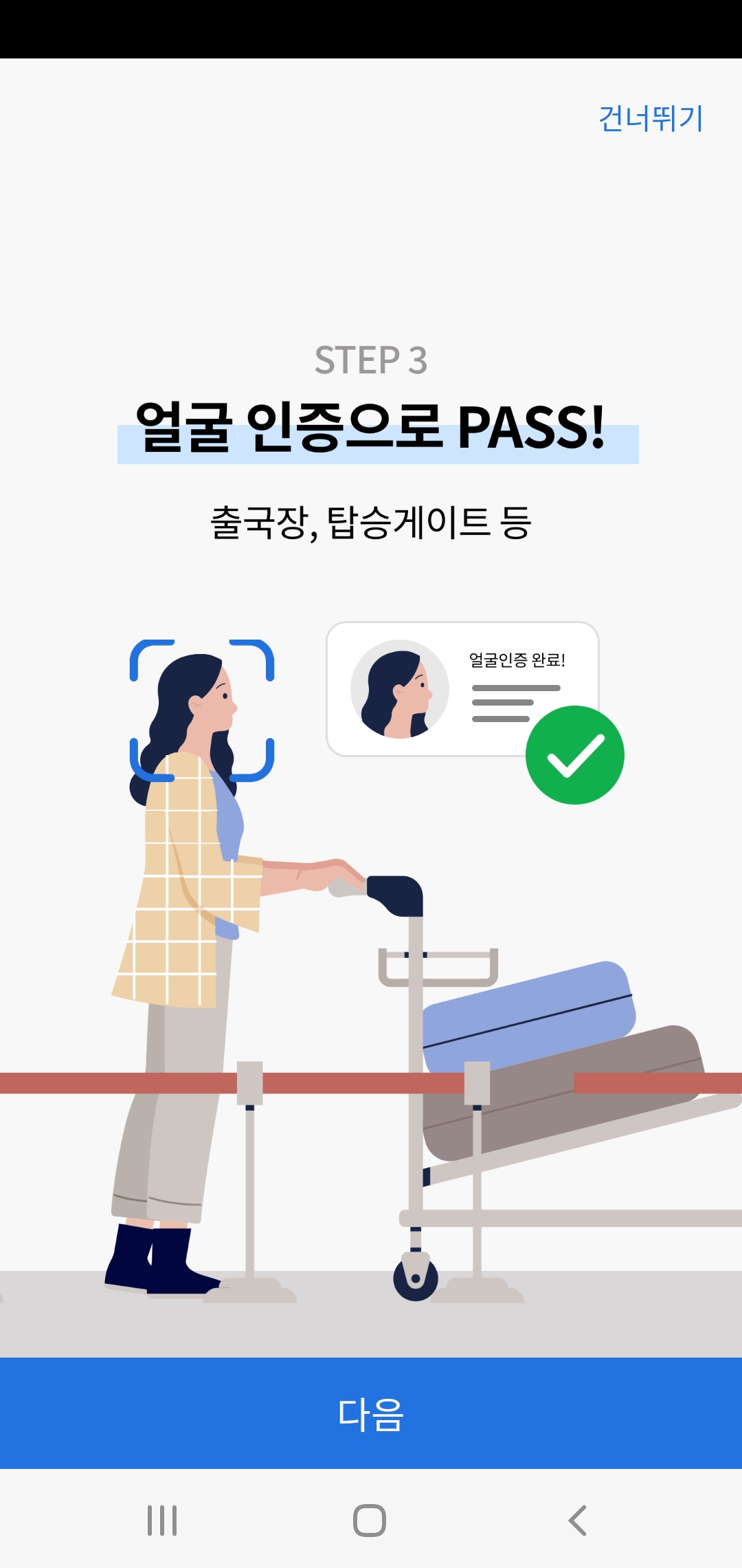 인천공항 스마트패스 등록 이용 방법 주의사항